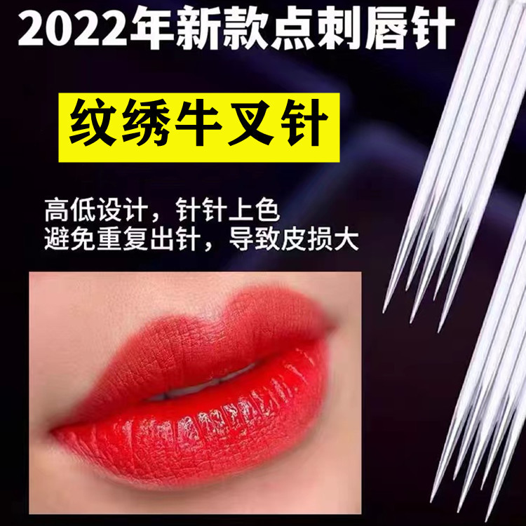 Permanent makeup needles: trident needle, fishtail needle, forked needle, semi-polished permanent makeup machine special dotting needle for lips and eyebrows.
