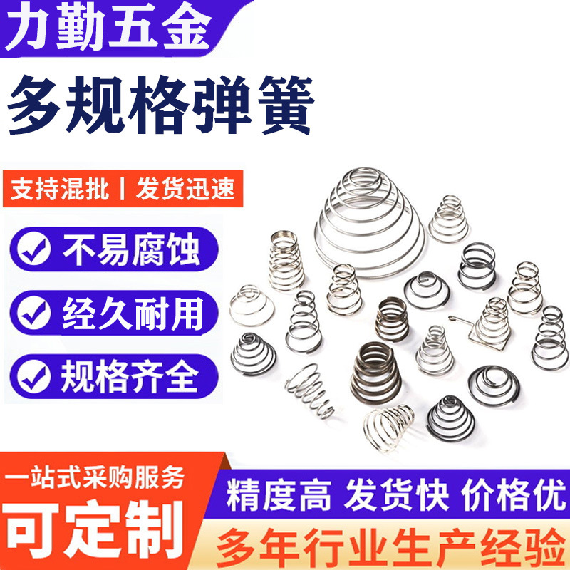 镀锌不锈钢塔型压缩弹簧锥形宝塔压簧圆柱螺旋大小玩具五金弹簧