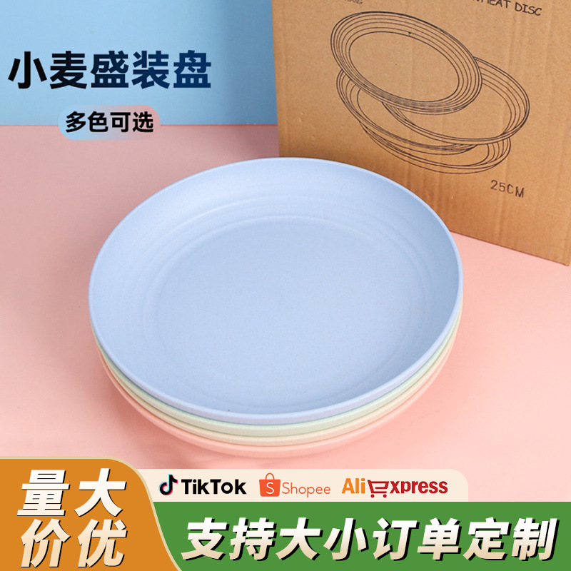 加工定制小麦秸秆盘子家用25cm塑料圆盘加厚北欧风大号水果盘菜盘