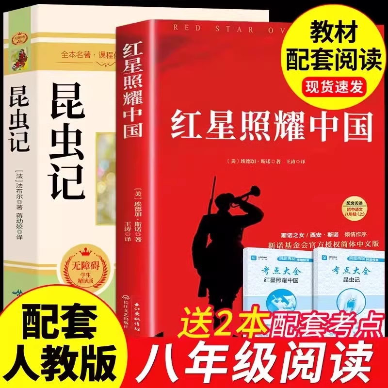 [supporting people's education edition] red star shines on china + insects