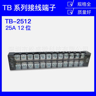 TB-2512�Ӿ������Ű�12λ12P/25A�̶��ř�ʽ��������Ӿ����B����