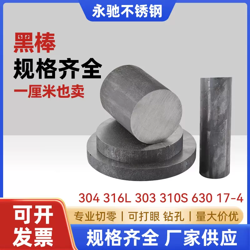 304不锈钢圆棒黑棒光元201/316L实心光棒303圆钢2cr13不锈铁圆棒