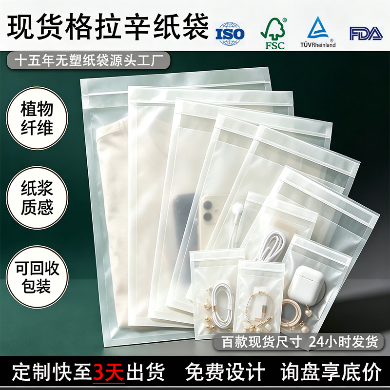 Biodegradable Semi-Transparent Waxed Paper Bags in Stock, Self-Adhesive Clothing Accessories, 3C Electronic Accessories, Glassine Paper Bags Wholesale Biodegradable Semi-Transparent Waxed Paper Bags in Stock, Self-Adhesive Clothing Accessories, 3C Electronic Accessories, Glassine Paper Bags Wholesale