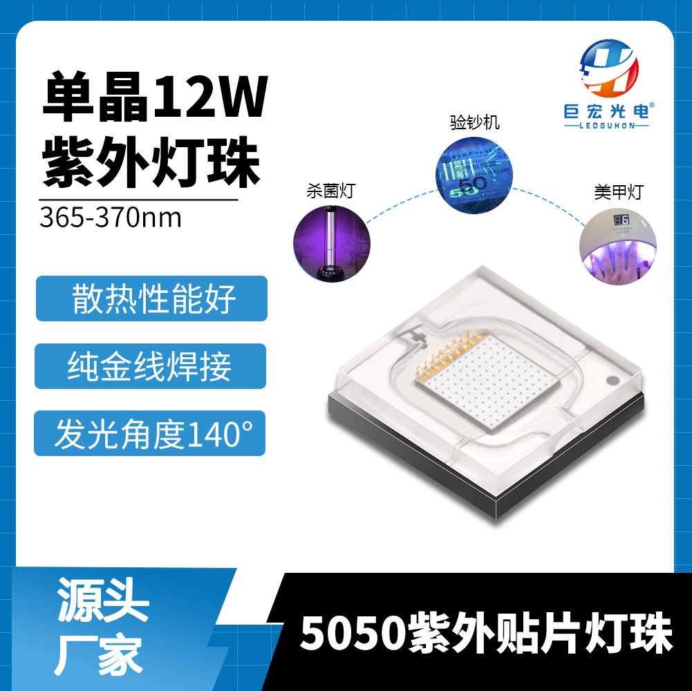 5050365nmUV̻Ƶо13WƽϹledԴ