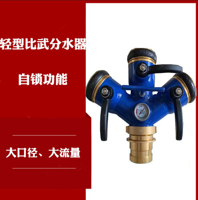 消防器材比武超轻大流量分水器止水器带自锁功能多功能水枪