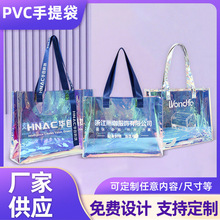镭射袋pvc手提袋定制logo幻彩透明塑料购物袋伴手礼袋防水果冻包