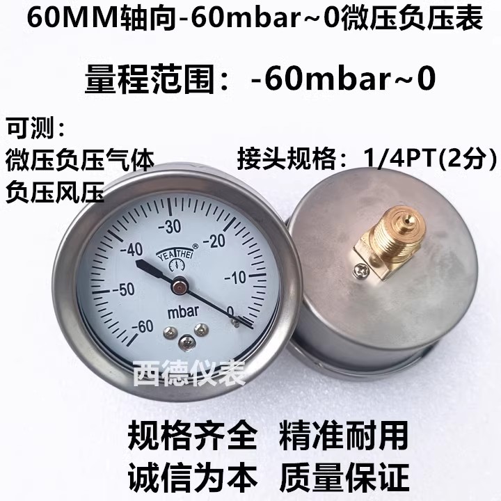 60MM轴向-60mbar~0真空负压表,负压真空表,毫巴负压表 风压表