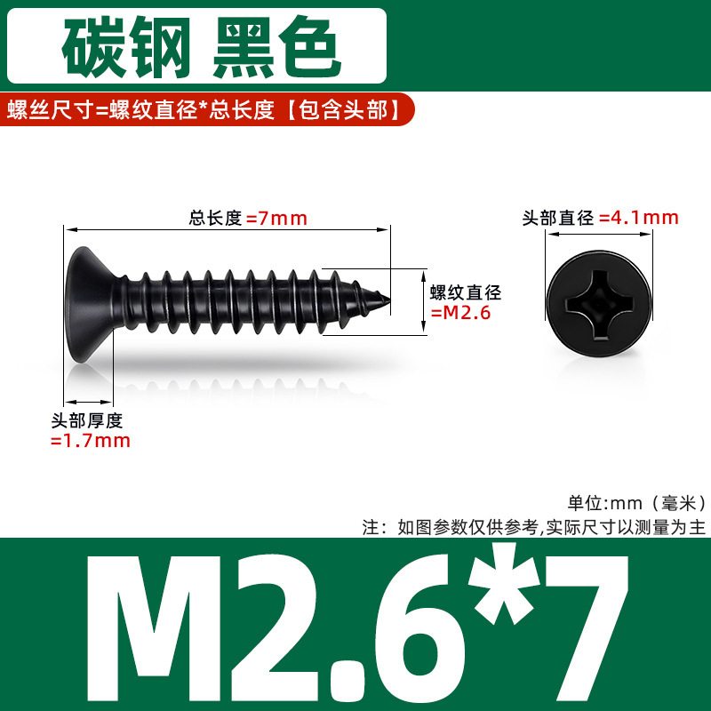 鉄黒硬化平頭タッピンネジクロス皿頭炭素鋼ネジ KA 電子小型木ネジタッピン M1-M6|undefined