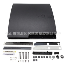 PS3主机外壳2000x型号机壳 替换壳 PS3薄机 4K 3K外壳 维修配件