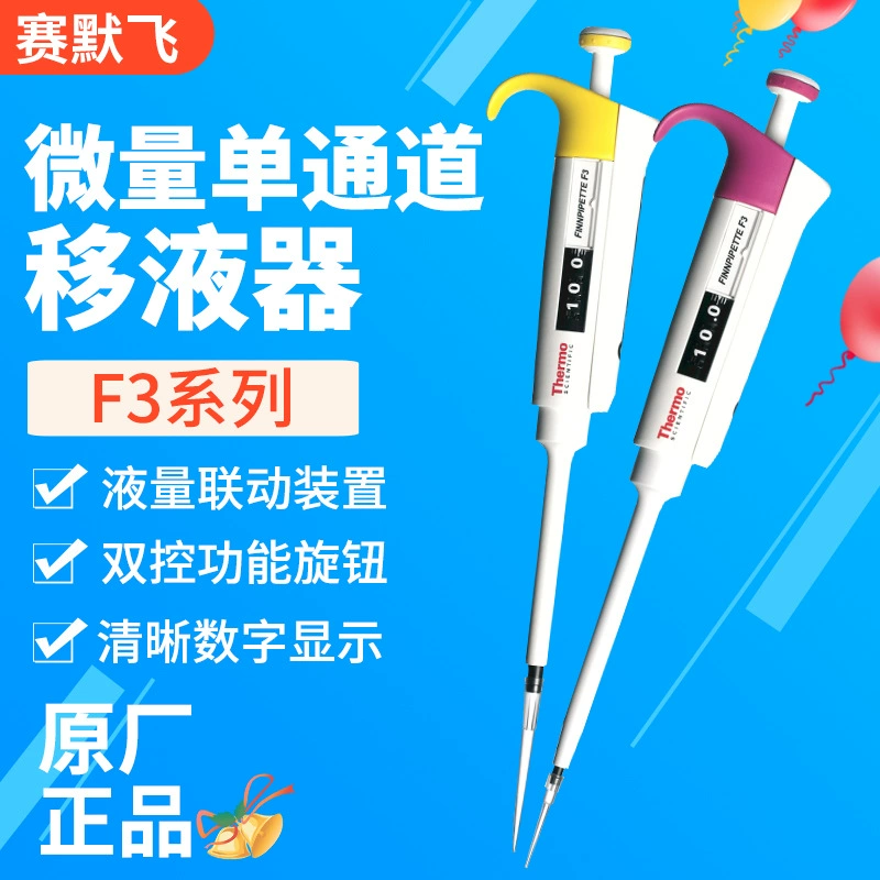 Серии пипетки Ф3 одиночного канала Мухы Сыме гарантия микро-первоначальная положительная качественная