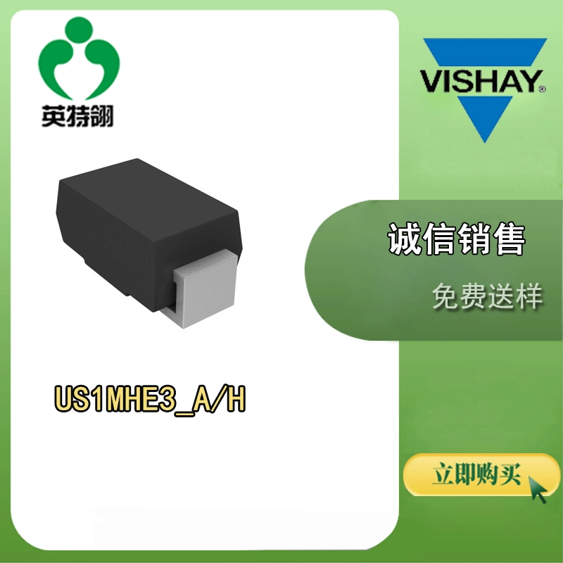 Vishay/Weishi оригинальная точка US1MHE3_A/H DO-214AC диод выпрямитель