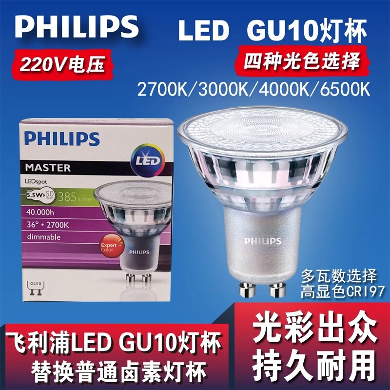 Philips LED Lamp Cup GU10 Spotlight Bulb Highlight Energy Saving Table Lamp Chandelier Light Source bayonet 220V Pin