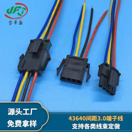 43645/43640公母端子线 MX3.0间距条形连接线 汽车大灯内部端子线