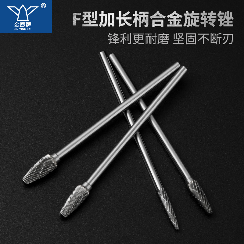 金鹰加长柄硬质合金旋转锉钨钢磨头弧形边圆头F3 F4 F5 F6柄径3mm