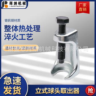 Multifunctional Ball Head Removal Tool, Steering Arm, Puller, Horizontal Pull Rod, Ball Head Removal and Assembly Tool