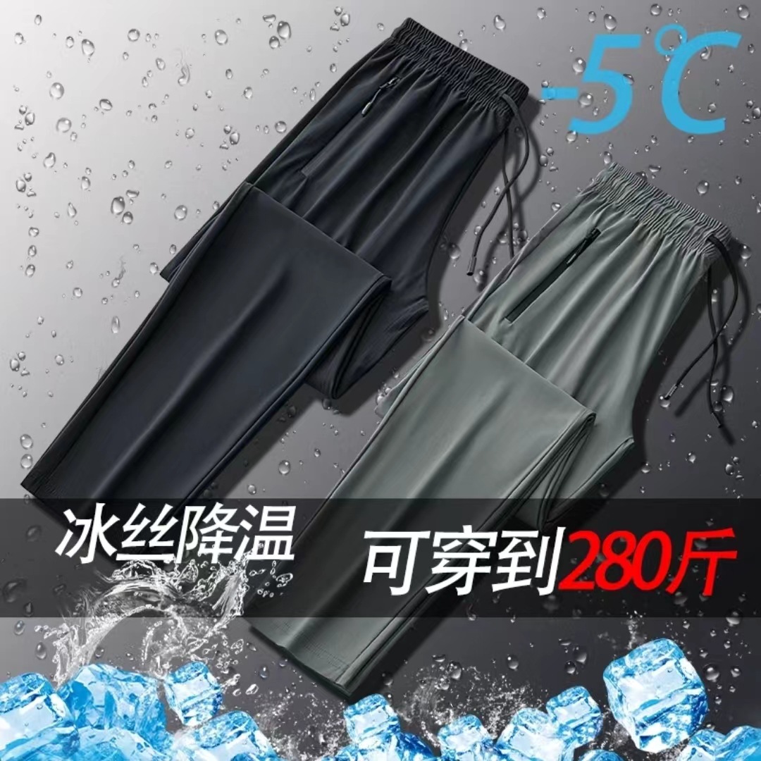 Silk sports thin quick dry elastic breathable trousers