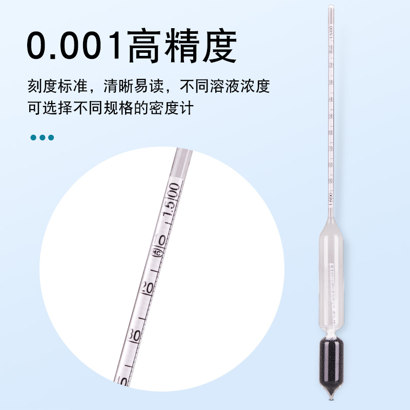 玻璃比重计波美度计精准凉皮面浆液体浓度计高精度石硫合剂测试仪