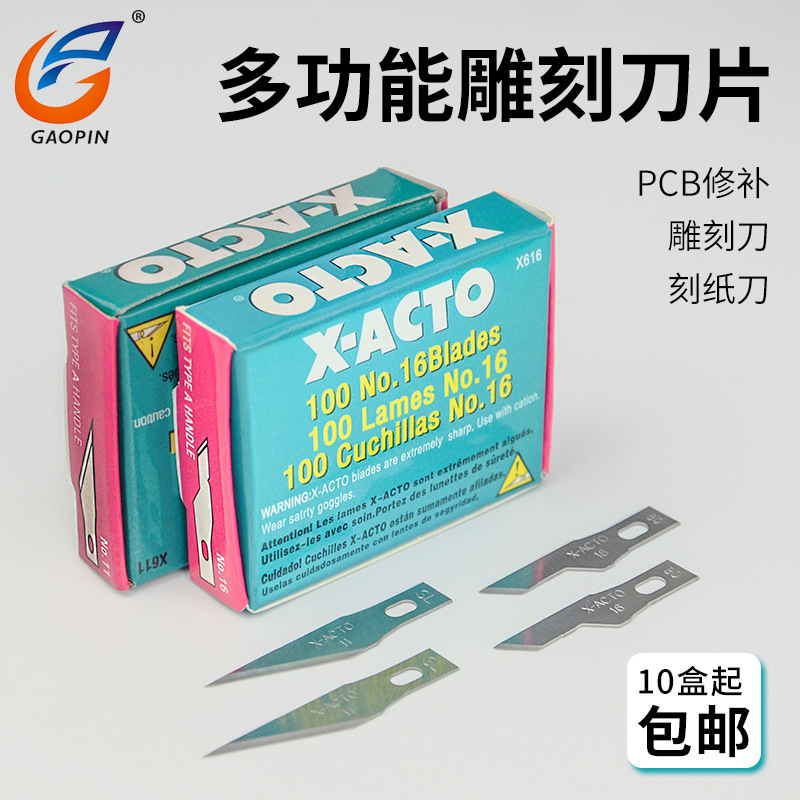 X-ACTO刀片/线路板PCB专用修补刀片/QC刀片 11# /16# 100片/盒