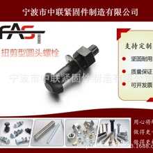 ��������ֱ��M12-M30 GB36332Բͷ��˨�ֽṹ��Ť���͸�ǿ����˨