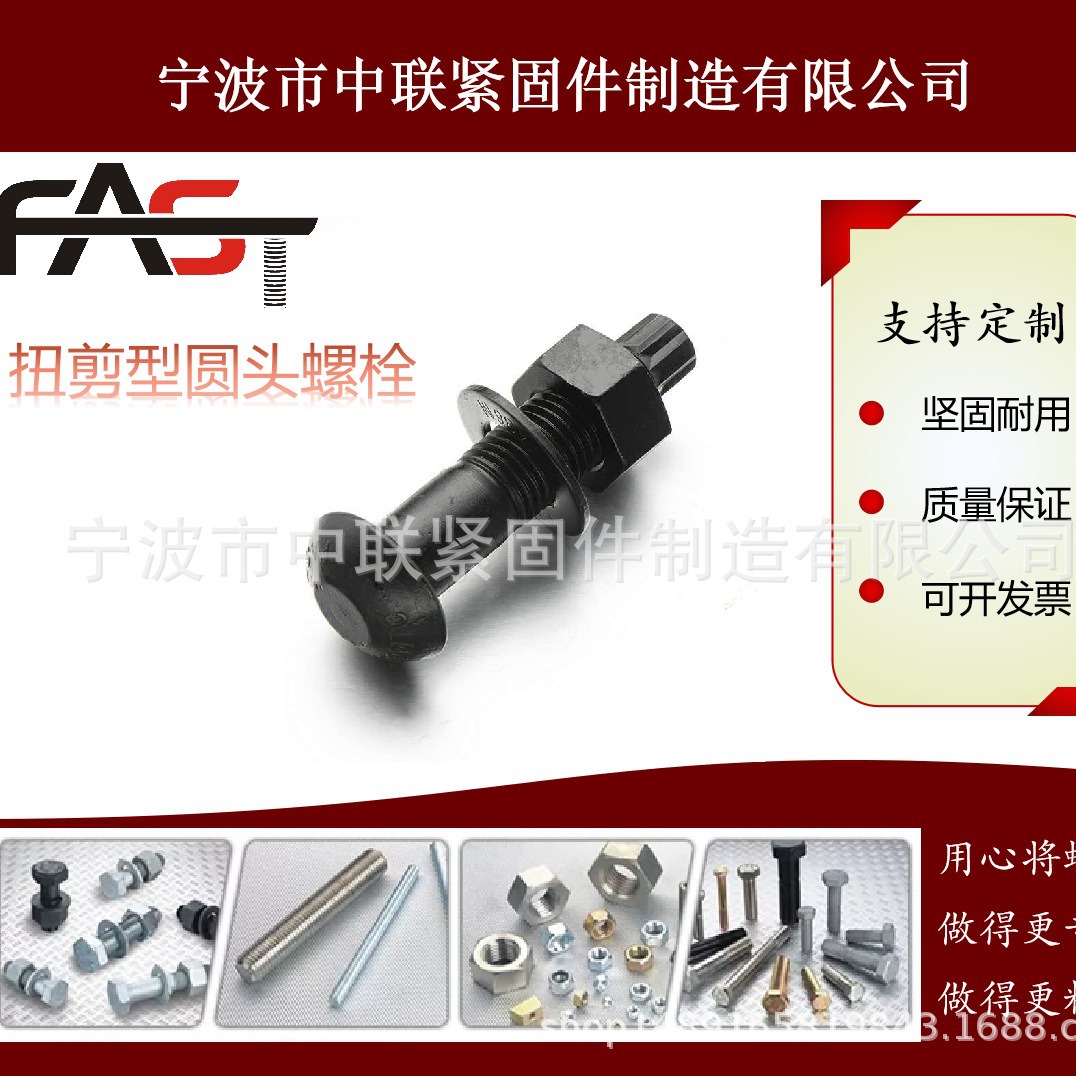 厂家批发直供M12-M30 GB36332圆头螺栓钢结构用扭剪型高强度螺栓