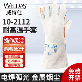 威特仕耐高温手套10-2112加厚牛皮加长焊工耐磨耐热高温电焊手套