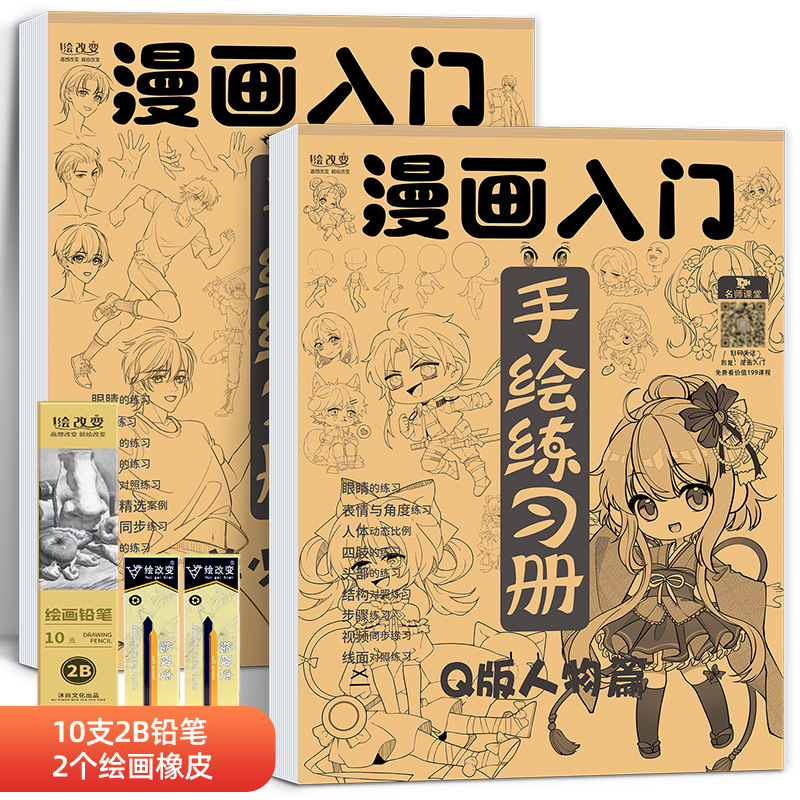 Introducción de dibujos animados libro de ejercicios pintado a mano libro de rastreo personaje de dibujos animados niña bonita versión Q técnicas de estilo antiguo dibujo de borrador de línea