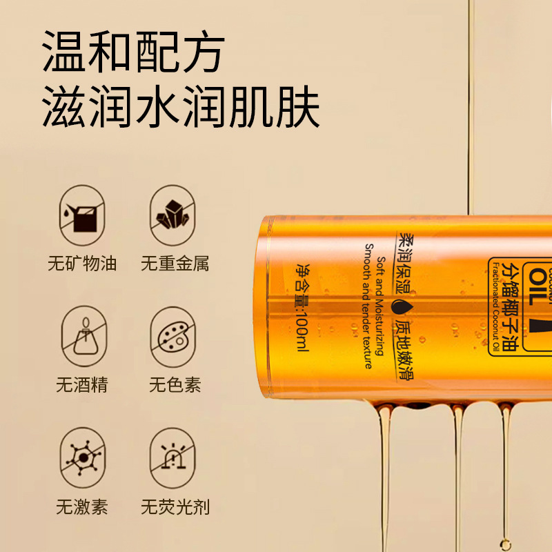 ccbox椰子油分馏椰子精油面部身体护肤精油|undefined