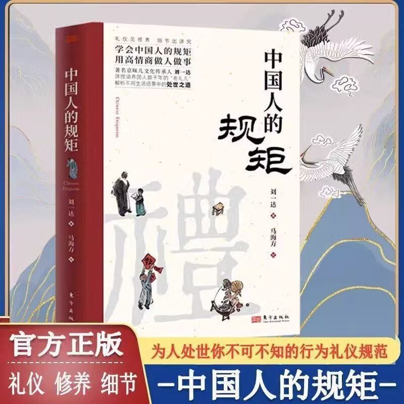 Authentic Chinese Etiquette: Traditional Chinese Customs for Conducting Affairs, Meeting Guests, Business Interactions, Social Etiquette, and Communication Skills Guide