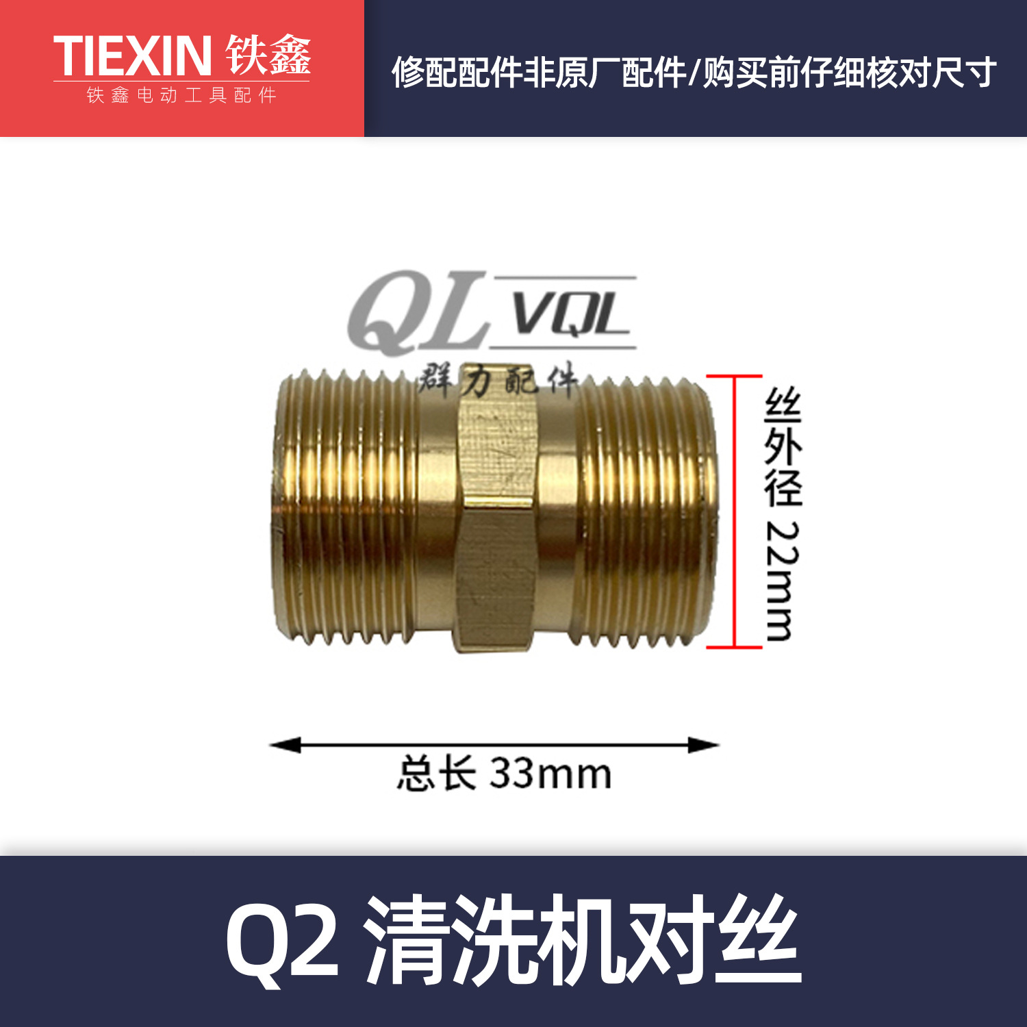 【货号01074】 Q2清洗机洗车机高压水管对接延长对丝洗车机配件