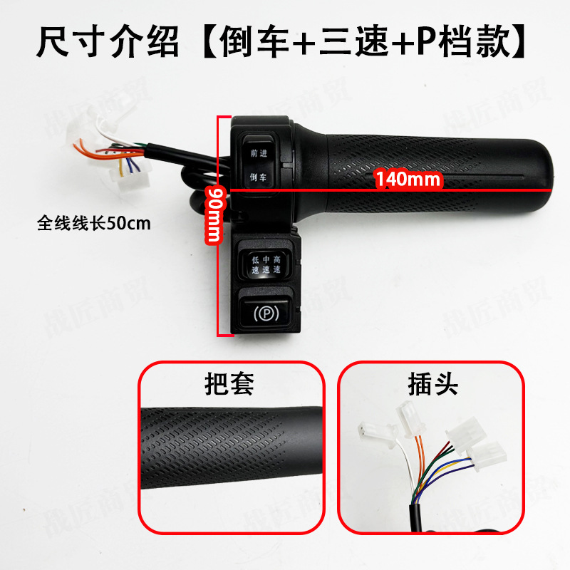 Electric Vehicle Cruise Control Throttle Handle, Electric Bike Speed Control Handle, Reverse Speed Adjustment Handle Accessories Wholesale