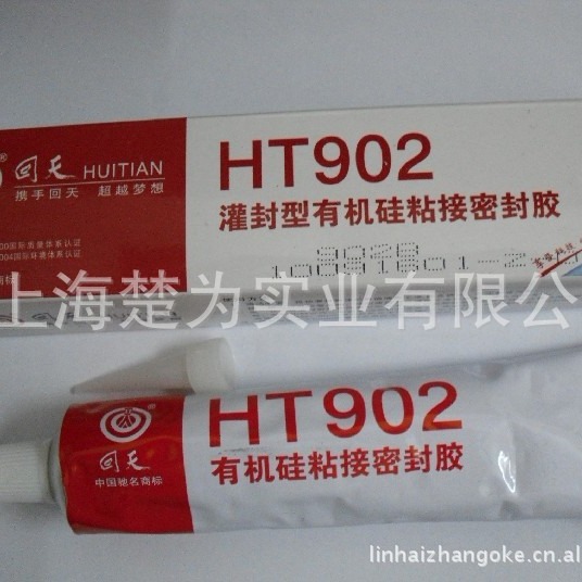 供应HT9212白色 单组份室温固化  ZR733 透明 ZR706 透明 ZR717导