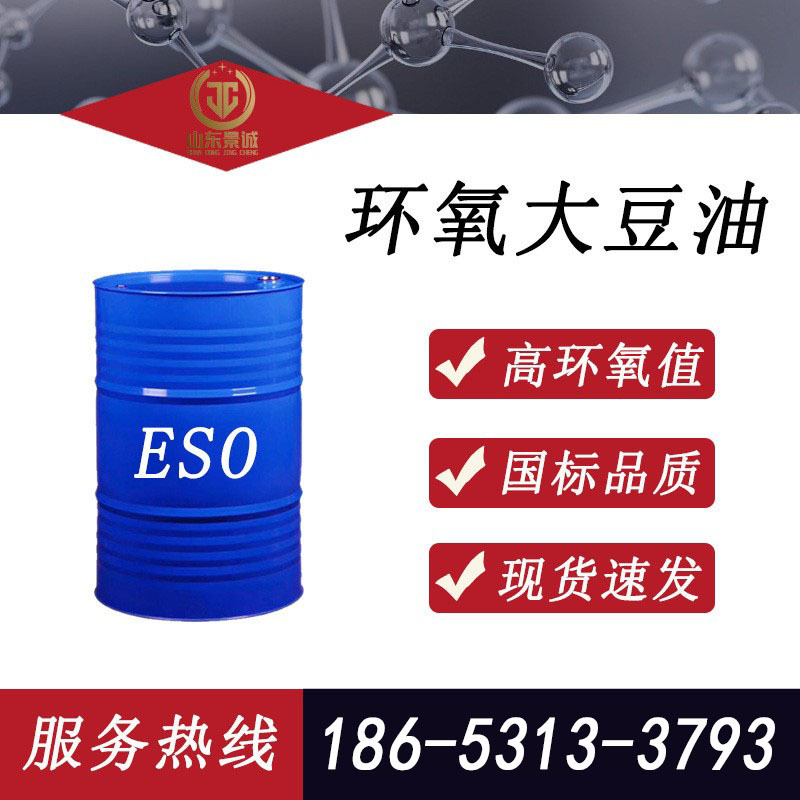 工厂直发ESO环保增塑剂环氧大豆油塑料助剂pvc增塑剂环氧大豆油