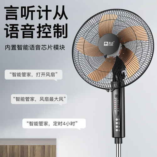 Camel Electric Fan Household Floor Fan Quiet Fan Dorm Industrial Student Room Oscillating Mechanical Remote Control
