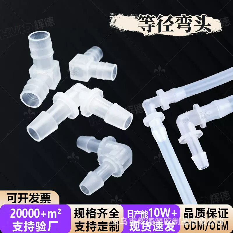 等径软管配件L塑料弯头水管接头90度弯通宝塔PP水嘴鱼缸配件 活接