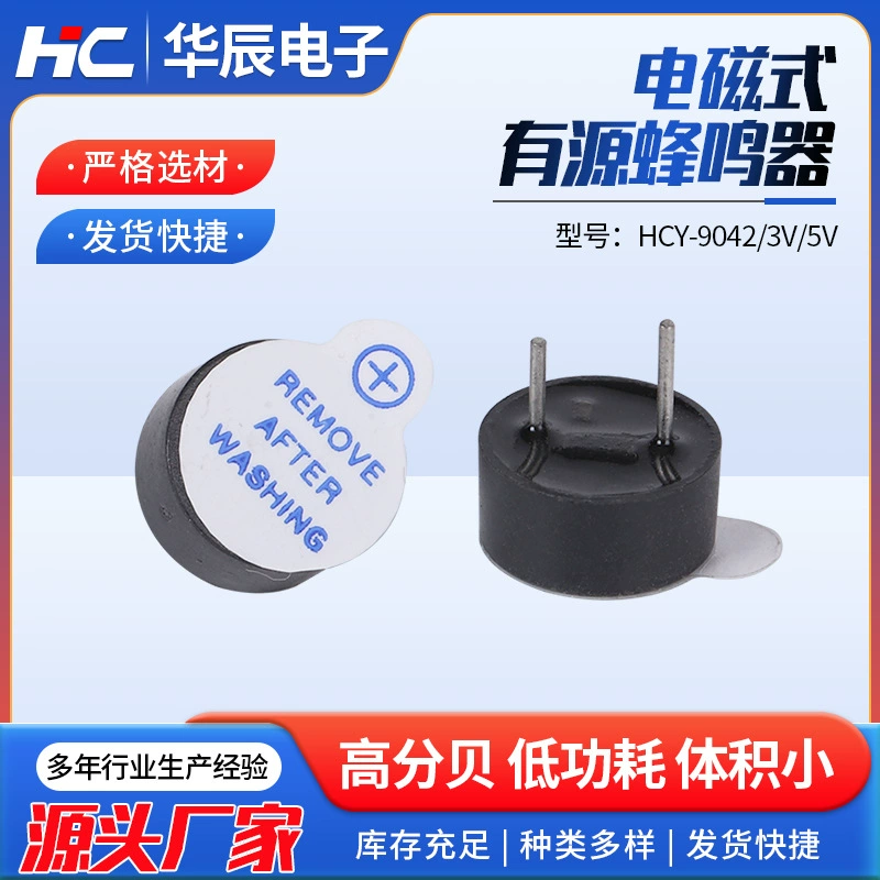 Электромагнитный активный зуммер все в одном зуммер зуммер HCY-9042 3V/5V/12V