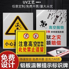 禁止高空抛物铝板uv工艺 严禁高空抛物警示牌 小区物业提示贴纸