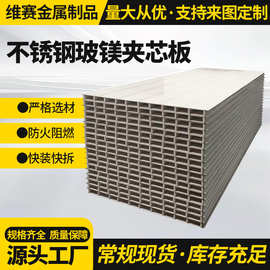 广东不锈钢玻镁夹芯板304-201  食品车间隔墙 吊顶工程