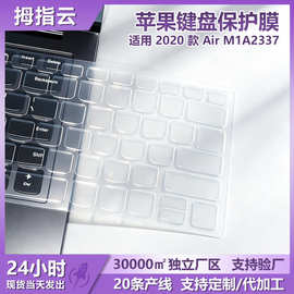 适用苹果 2020 款 Air13.3 寸 M1A2337 键盘膜超薄防尘防水保护膜