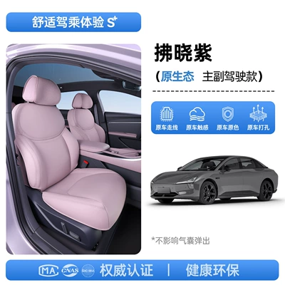 Seat cushion, seat cover — Suitable for 26 Models of Xpeng - upgraded-invisible-model-xpeng-m03-dawn-purple-main-and-co-pilot-xpeng-m03-26-models