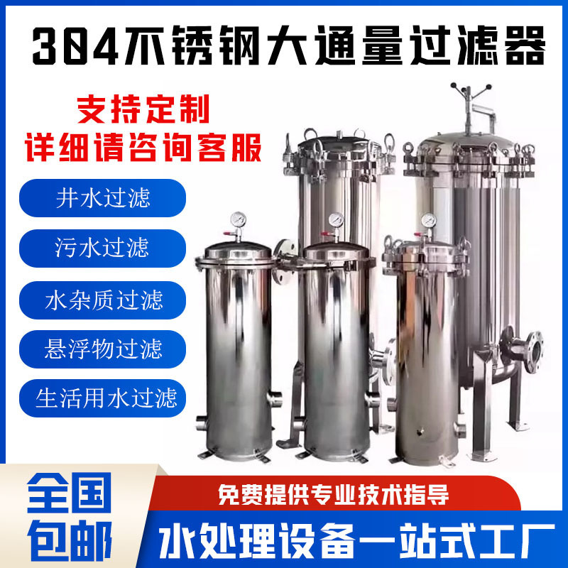 304 Stainless Steel Precision Security Filter Clamp Flange Industrial and Household Pp Cotton Filter Element Pre-Filtering Machine