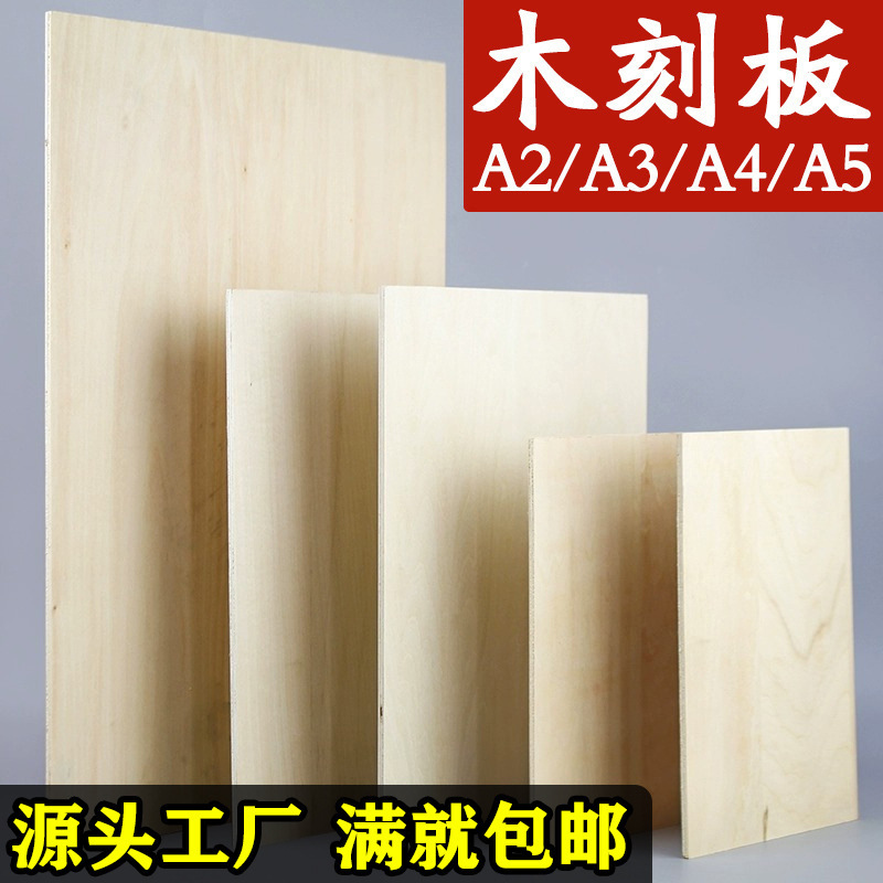 Full basswood wood engraving A2A3A4A5 engraving tools wholesale materials hand engraving board basswood not moldy cheap