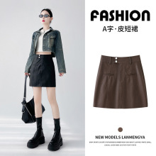 小皮短裙半身裙女春秋冬季2024年新款高腰a字PU黑色显瘦包臀裙子