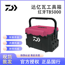 DAIWA达亿瓦红牙TB5000硬式工具箱渔轮配件收纳箱海钓路亚渔具箱