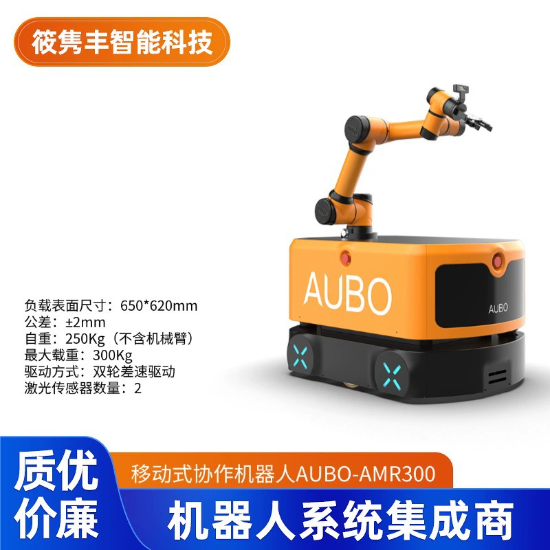 AUBO-AMR300 Робот AUBO мобильный коллаборативный робот с полным интерактивным опытом, цена договорная