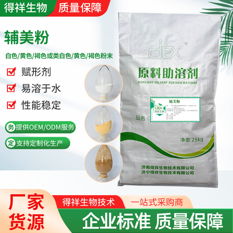 Auxime Powder Manufacturer's Fully Water-Soluble Carrier Feed Additive, White Granular Powder, Yellow Granular Auxime Powder Auxime Powder Manufacturer's Fully Water-Soluble Carrier Feed Additive, White Granular Powder, Yellow Granular Auxime Powder