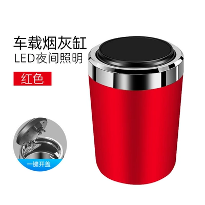 Car ashtray – with Metal Inner Container - dark-red-press-type