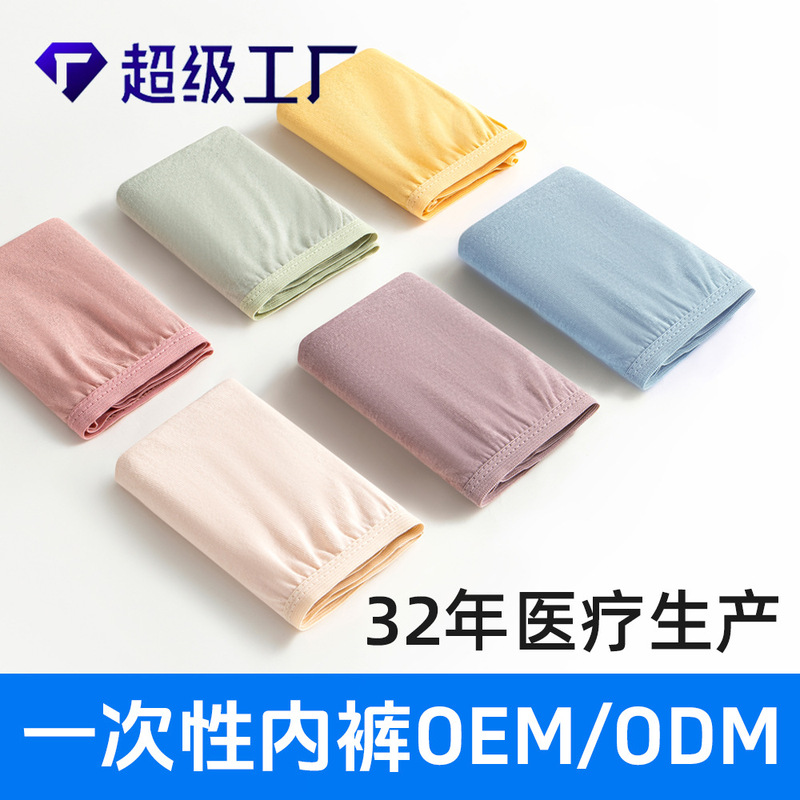 Disposable Underwear for Women, Antibacterial, Individually Packaged for Pregnant Women, Men's Daily Disposable Boxer Briefs, Wholesale Customization