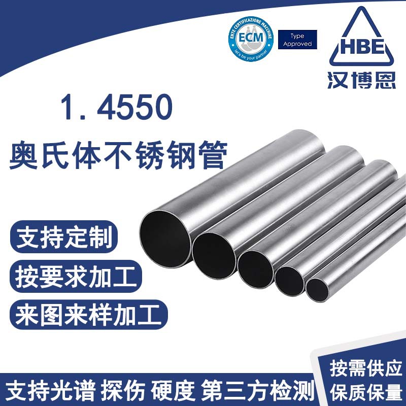 X6CrNiNb 18-10核电专用无缝管1.4550真空脱气抗辐照Z2级不锈钢