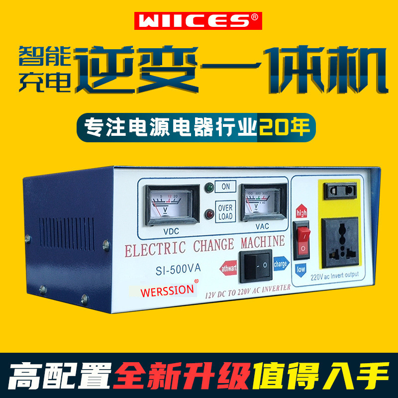 High-power multi-function inverter 12V to 220 household car and motorcycle battery charger all-in-one 500W
