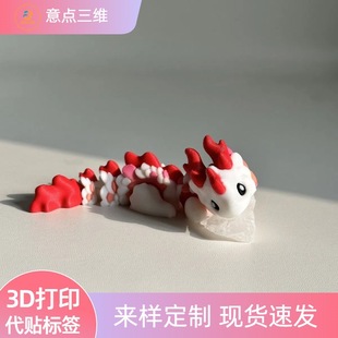 3d printing cute dragon fufu ornaments cute dragon cross-border hot kaidalong hand joint movable crafts